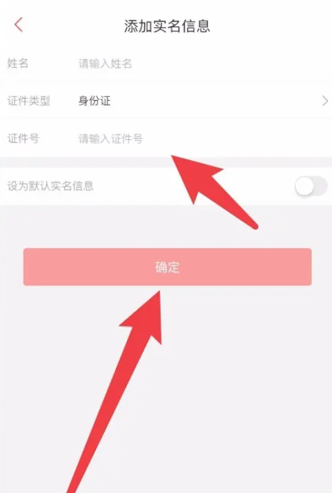 猫眼购票人信息在哪填写 猫眼app预填购票人信息步骤分享