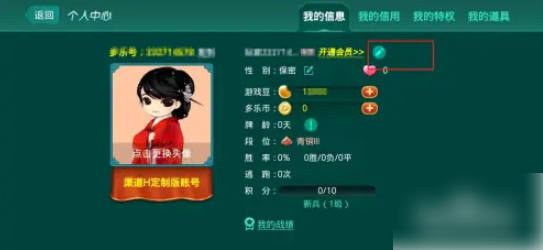 多乐够级如何修改昵称 多乐够级怎么修改昵称