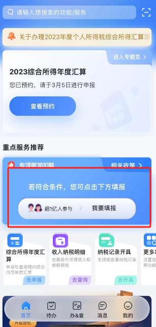2024个人所得税住房租金怎么申报 2024个人所得税住房租金申报流程一览