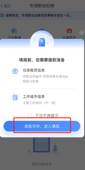 2024个人所得税住房租金怎么申报 2024个人所得税住房租金申报流程一览