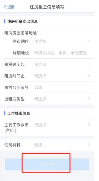 2024个人所得税住房租金怎么申报 2024个人所得税住房租金申报流程一览