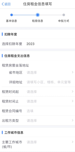 2024个人所得税住房租金怎么申报 2024个人所得税住房租金申报流程一览