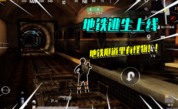 《和平精英》地铁逃生狂鲨列夫在哪个地图