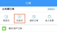 铁路12306怎么查询退款进度 查询退款进度操作方法