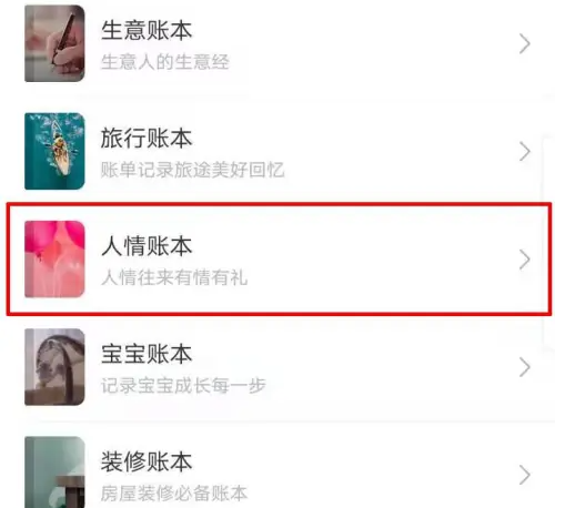挖财记账怎么添加账本 添加账本操作方法