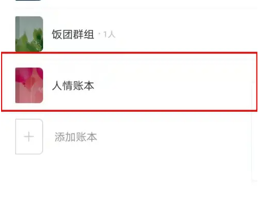 挖财记账怎么添加账本 添加账本操作方法
