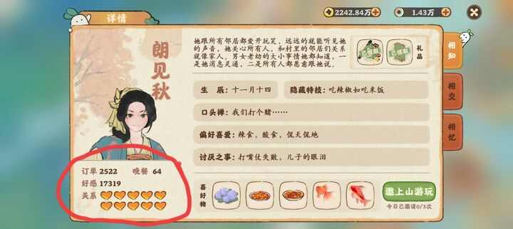 桃源深处有人家怎么快速做订单 桃源深处有人家快速做订单方法