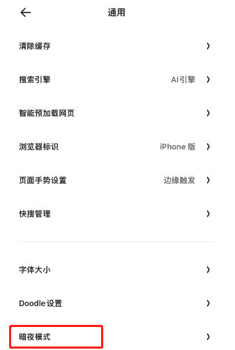 夸克浏览器哪里设置蒙版效果 夸克浏览器设置蒙版效果方法一览