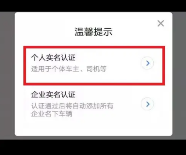 车旺大卡行车定位怎么设置 车旺大卡行车定位设置步骤一览