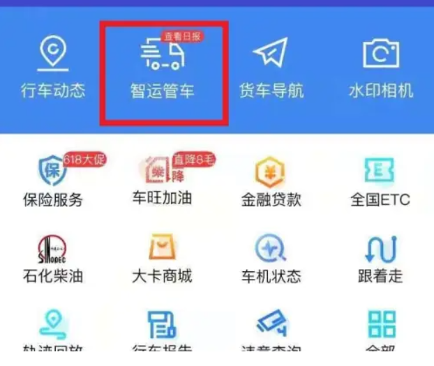 车旺大卡行车定位怎么设置 车旺大卡行车定位设置步骤一览