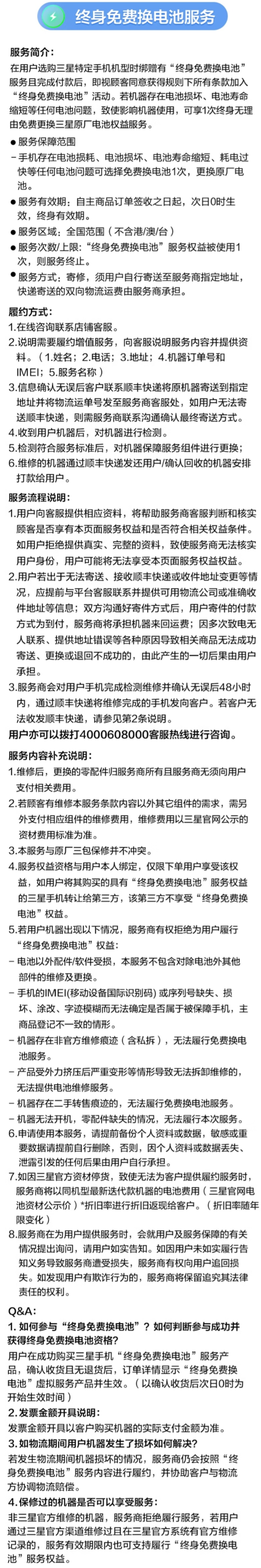 三星官方旗舰店上架“1 元终身免费换电池权益”：第六代折叠屏新品适用、限使用一次