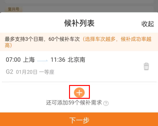 12306怎么提升候补购票成功率 12306提升候补购票成功率教程分享