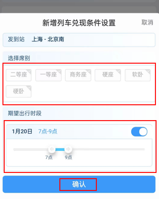 12306怎么提升候补购票成功率 12306提升候补购票成功率教程分享