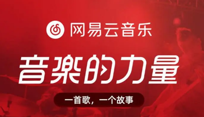 网易云音乐怎么设置熟悉模式 网易云音乐开启熟悉模式步骤一览