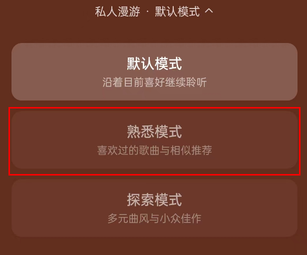 网易云音乐怎么设置熟悉模式 网易云音乐开启熟悉模式步骤一览