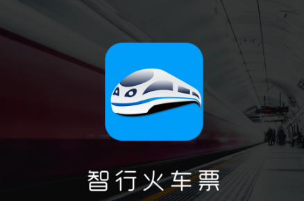 智行火车票在哪删除旅客信息 智行火车票删除常用旅客信息方法介绍