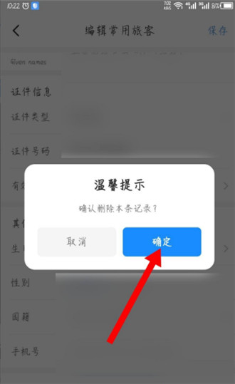 智行火车票在哪删除旅客信息 智行火车票删除常用旅客信息方法介绍