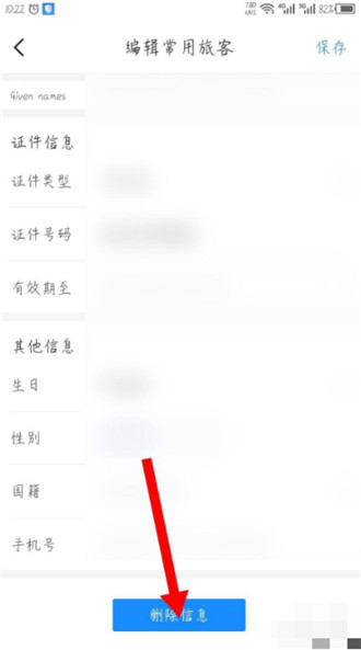智行火车票在哪删除旅客信息 智行火车票删除常用旅客信息方法介绍