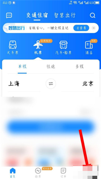 智行火车票在哪删除旅客信息 智行火车票删除常用旅客信息方法介绍