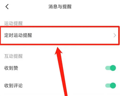 Keep怎么设置星期运动 Keep设置星期运动方法一览