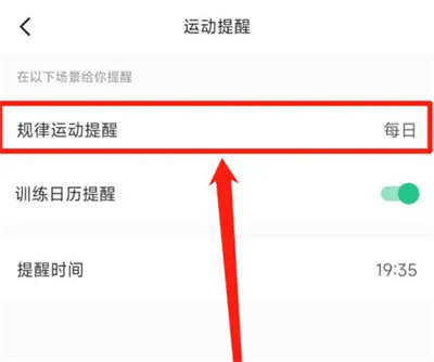 Keep怎么设置星期运动 Keep设置星期运动方法一览