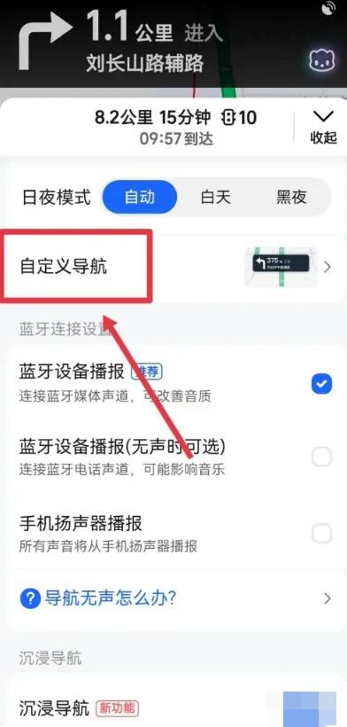 高德地图在哪设置红绿灯读秒 高德地图红绿灯倒计时开关设置技巧分享