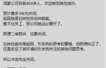 因前员工劳动争议案败诉 传多益网络拟关闭成都公司