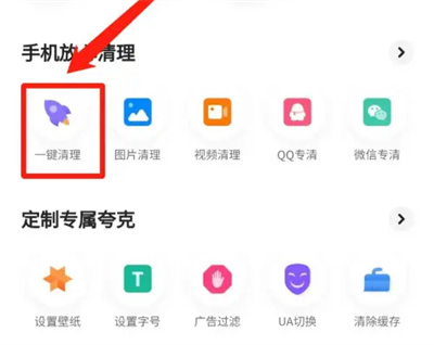 夸克浏览器怎么使用一键清理 夸克浏览器使用一键清理操作方法