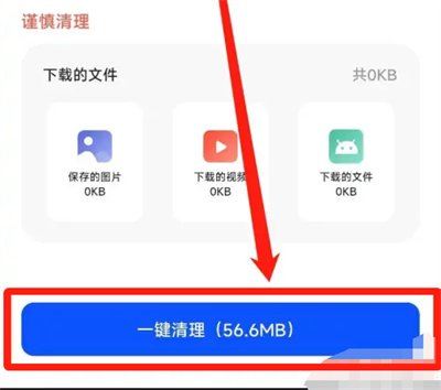 夸克浏览器怎么使用一键清理 夸克浏览器使用一键清理操作方法