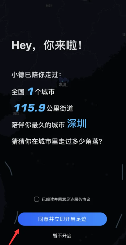 高德地图怎么点亮去过的城市 高德地图点亮去过的城市步骤一览