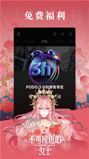 PODO漫画怎么搜索漫画