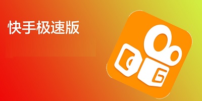 快手极速版怎么解除授权 快手极速版解除授权操作步骤