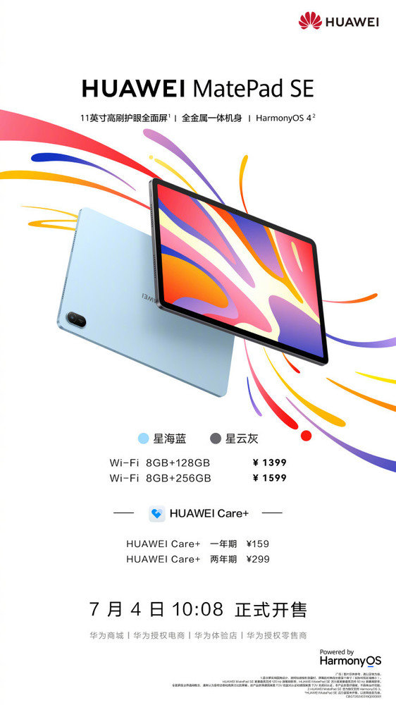 华为matepadse正式开售 1399元起