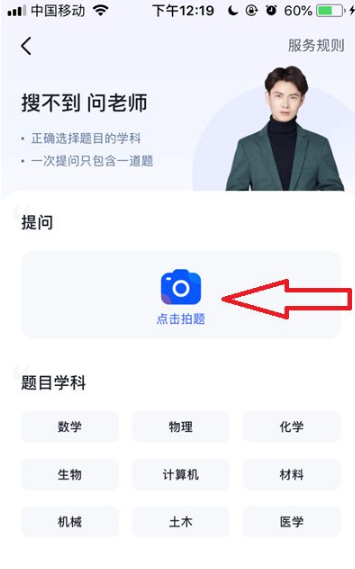 大学搜题酱怎么问老师 问老师操作方法