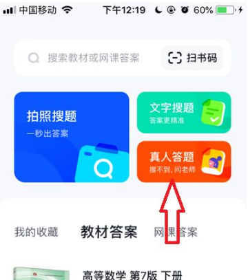 大学搜题酱怎么问老师 问老师操作方法