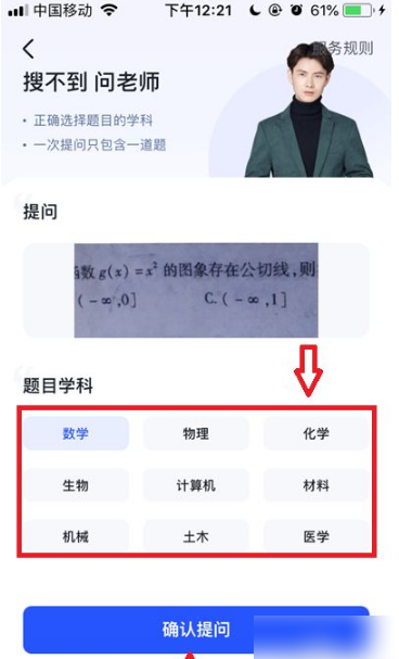 大学搜题酱怎么问老师 问老师操作方法
