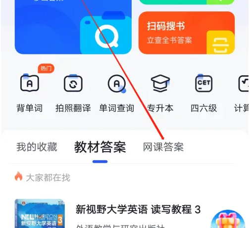 大学搜题酱怎么查看网课答案 查看网课答案操作方法