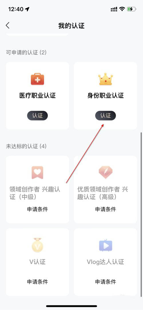 百家号怎么认证身份职业 百家号身份职业认证流程一览
