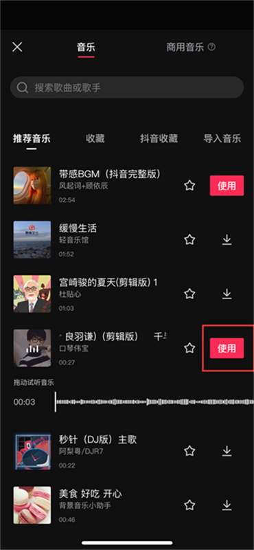 剪映踩点功能在哪里 剪映踩点功能位置分享