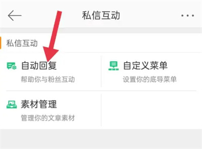 微博怎么开启自动回复 微博开启自动回复教程