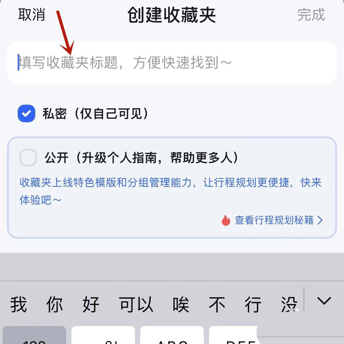 高德地图在哪创建私密收藏夹 高德地图创建私密收藏夹教程分享