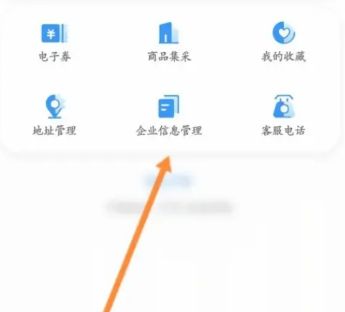 铁路12306怎么设置企业信息 铁路12306管理企业信息方法介绍