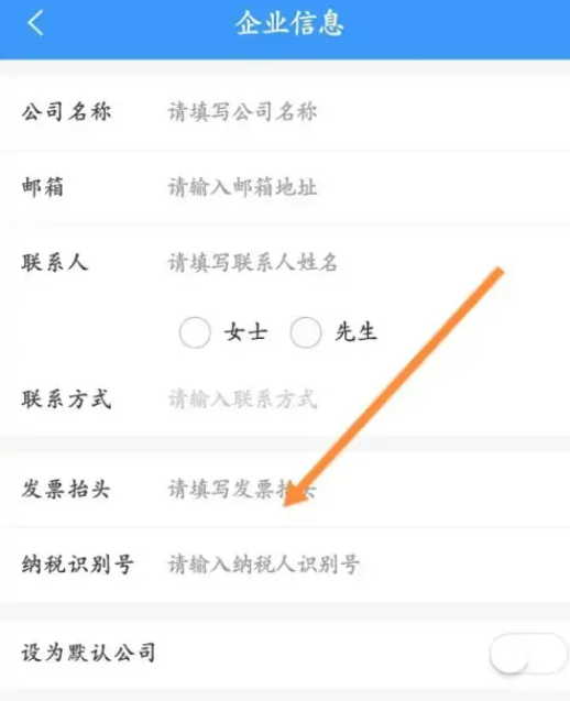 铁路12306怎么设置企业信息 铁路12306管理企业信息方法介绍