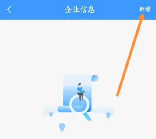 铁路12306怎么设置企业信息 铁路12306管理企业信息方法介绍