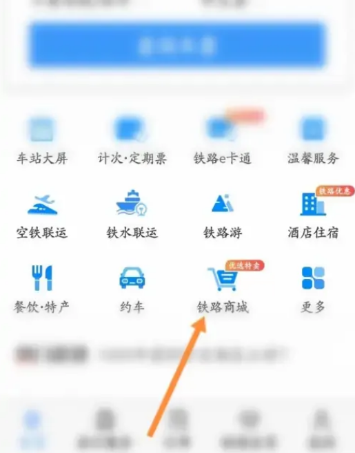 铁路12306怎么设置企业信息 铁路12306管理企业信息方法介绍