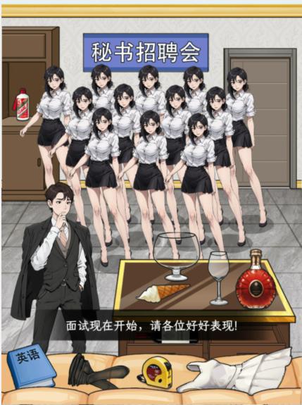 《文字找茬大师》选秘书帮董事长挑选合适的秘书通关攻略
