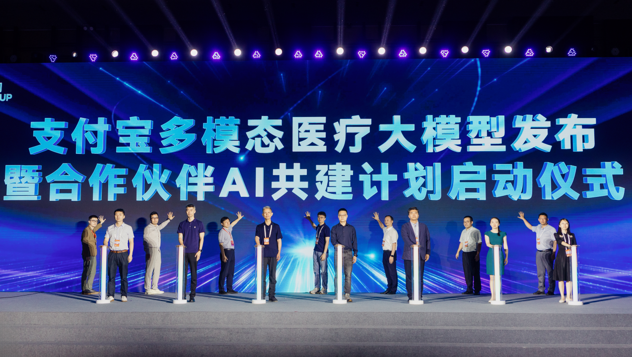 支付宝AI新进展:发布多模态医疗大模型,携手20家机构发起AI医疗共建计划
