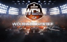 冠军将晋级国际决赛！坦克世界WCL夏季赛决赛周来袭