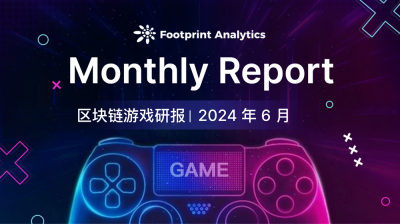 2024 年 6 月区块链游戏研报：Pixels 引发 DAU 波动，行业用户留存率差异显著