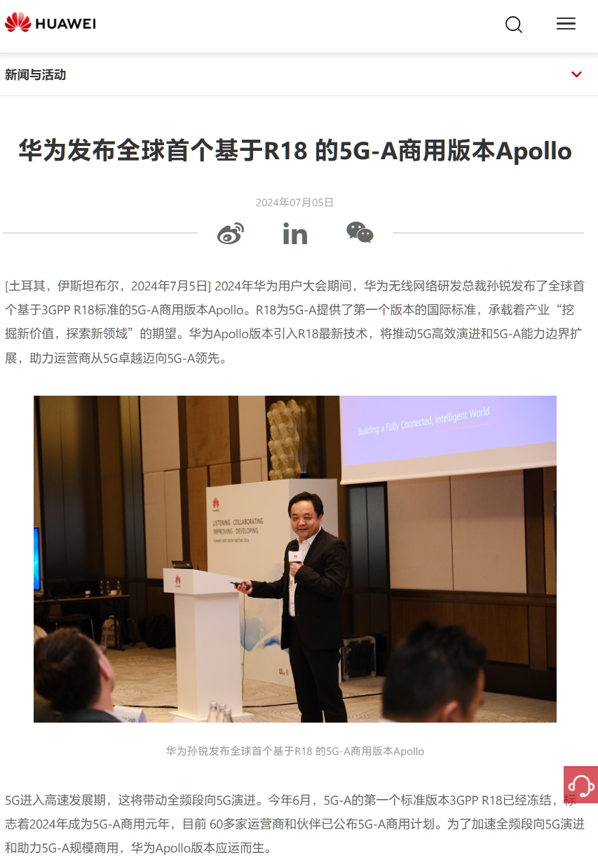 全球首个,华为发布基于 r18 的 5g-a 商用版本 apollo